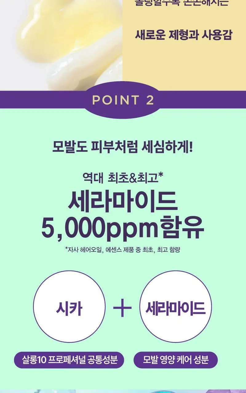 [열보호] 미쟝센 살롱10 프로페셔널 시카 세라마이드 오일세럼 60+25ML(기획) 상세페이지 6